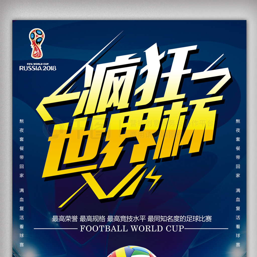中场球